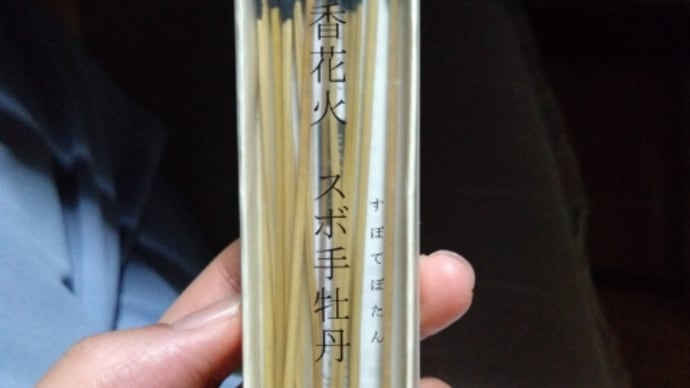Made in Japanの線香花火