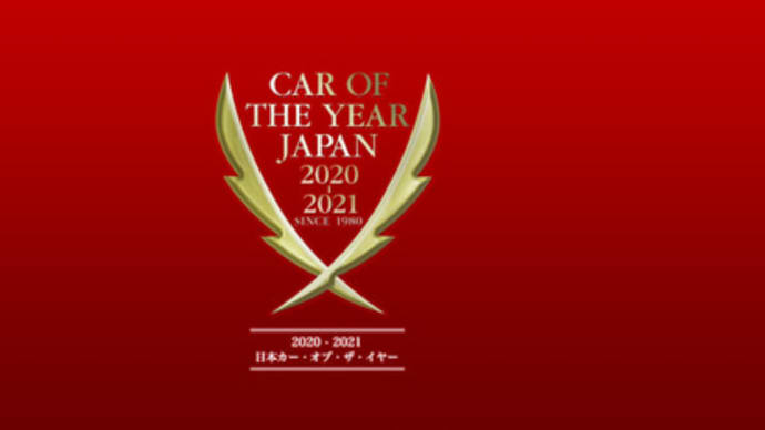 2020-2021 日本カー・オブ・ザ・イヤー
