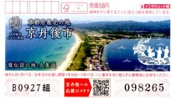 お手紙いただきました(久美浜局)