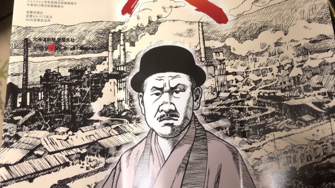 鐡の人