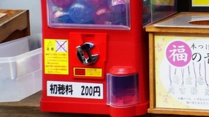 水戸のおみくじ