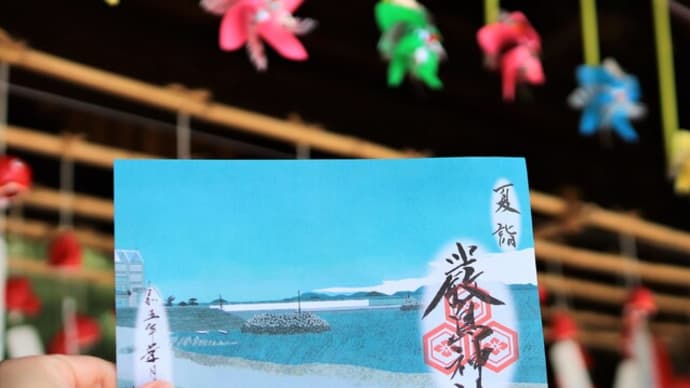 【夏詣】8月はパラアート御朱印です🏝