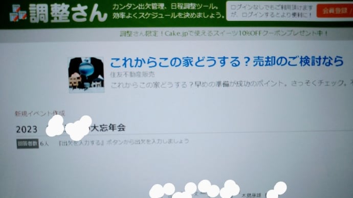 調整さん