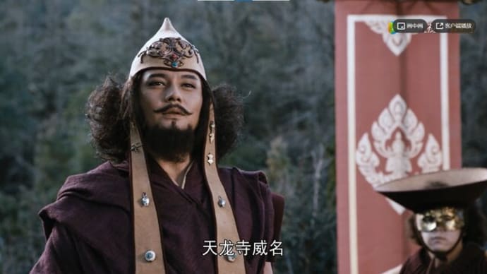 『天龍八部』その2