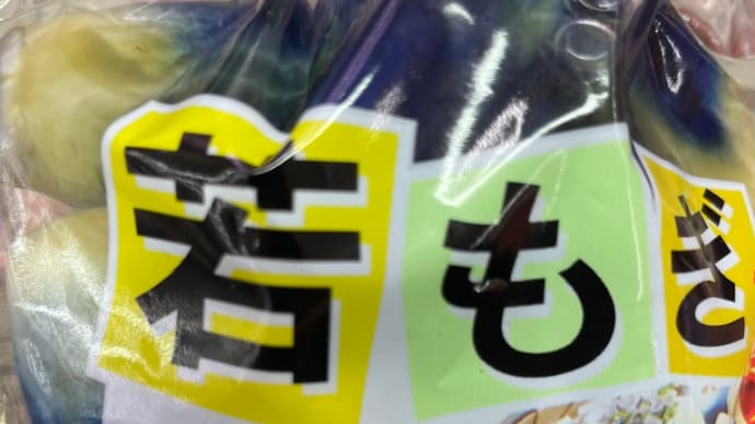 山形の 株式会社マルハチの若もぎ小茄子 が美味すぎ