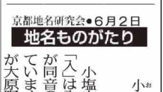 京都新聞連載-「地名ものがたり」5