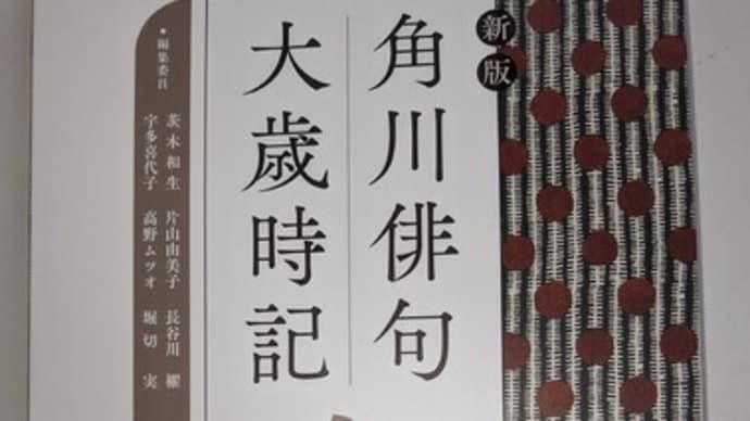 角川俳句大歳時記「冬」