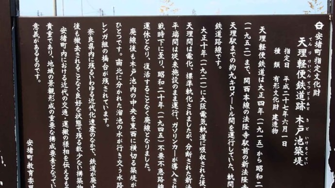 天理軽便鉄道 廃線跡(奈良県)