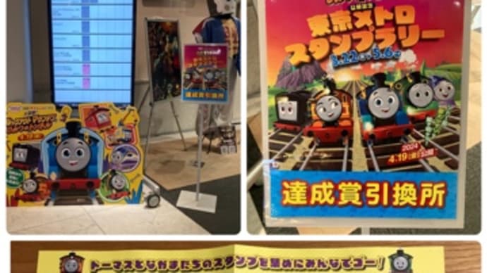 東京メトロスタンプラリー 機関車トーマスステッカー貰いました🚂