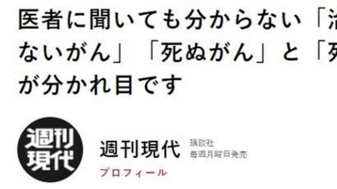 ついに国立がんセンターが認めた。抗がん剤は効かない?