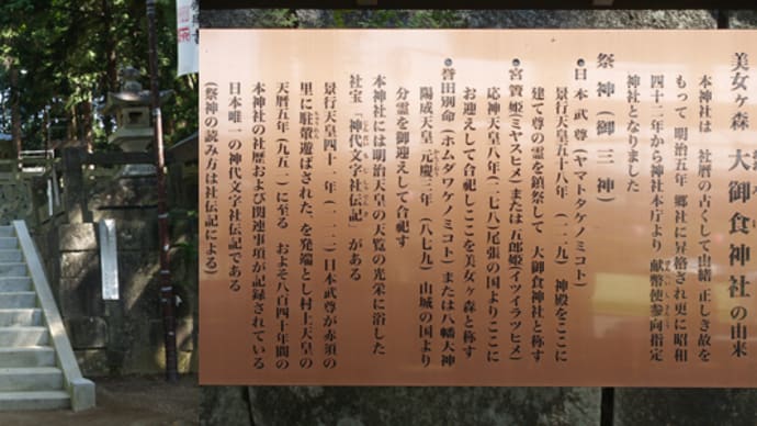 大御食神社例大祭と日本最古の家系小町谷氏。立川音四郎種清の木彫。光前寺と熱田神社(妻女山里山通信)
