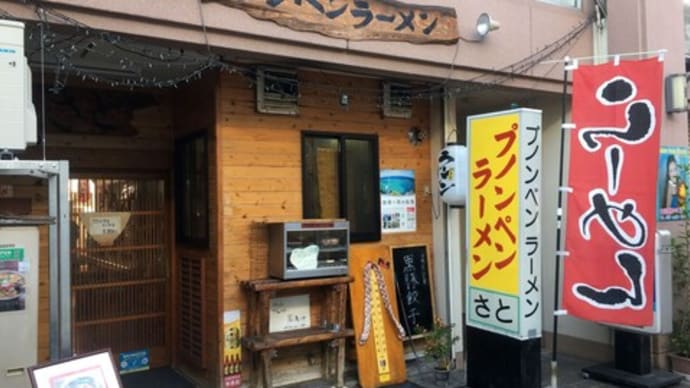 プノンペンラーメン？？　中華さと