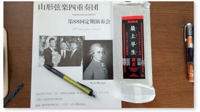 山形弦楽四重奏団第88回定期演奏会でモーツァルト歌劇「後宮からの誘拐」等を聴く(2)