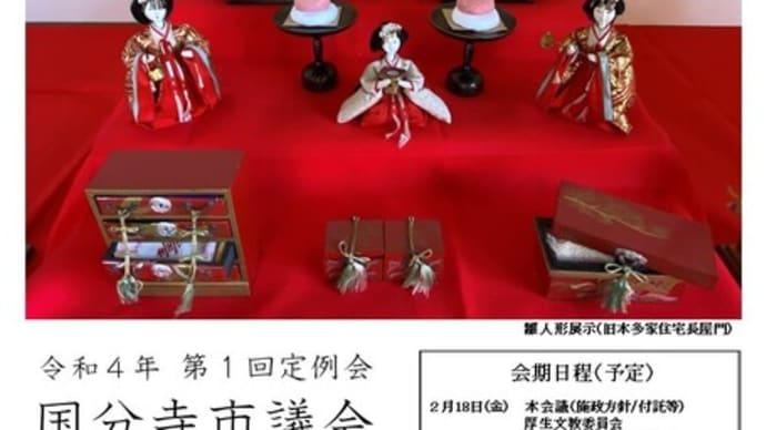 3月議会が始まります✌(2/18~3/22)