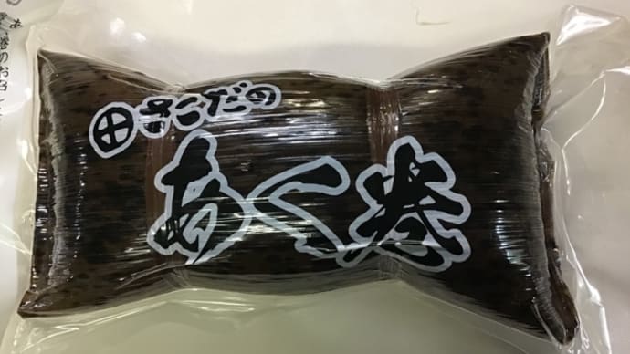 あくまき(鹿児島郷土菓子)