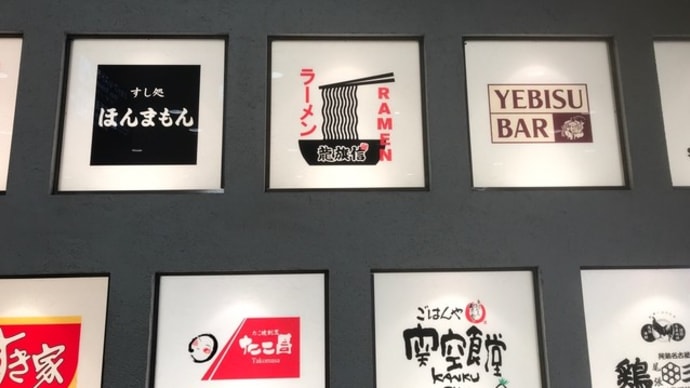 【龍旗信 関西空港店】ランチ『龍旗信ラーメン』 泉佐野市