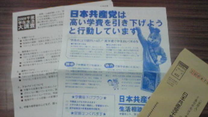世界一高い学費の軽減を求めて