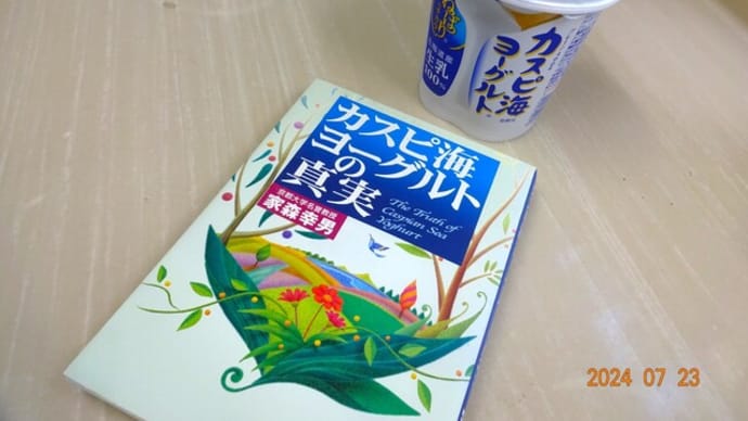 運命の出会い「カスピ海ヨーグルト」♡
