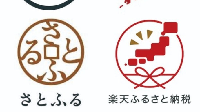 №1568 ふるさと納税・・・!