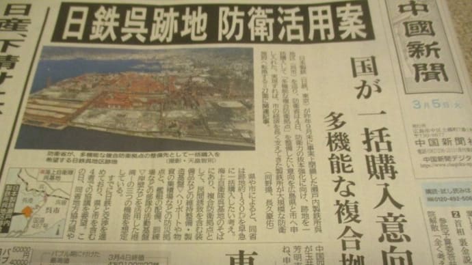 広島県呉市の日本製鉄の製鉄所跡地、防衛省が活用する案が急浮上しています　バックヤードとしての弾薬庫がメインのようです