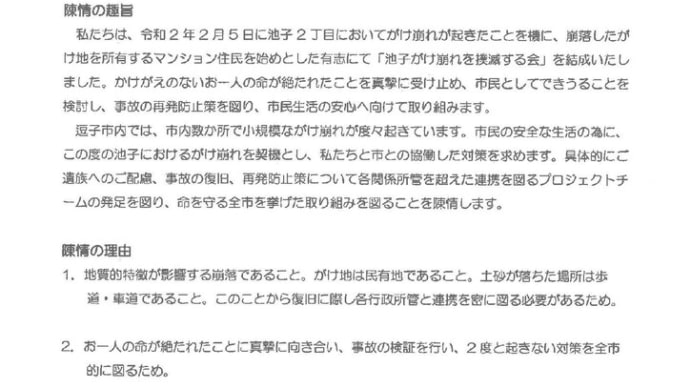 池子2丁目法面崩落の際、陳情が