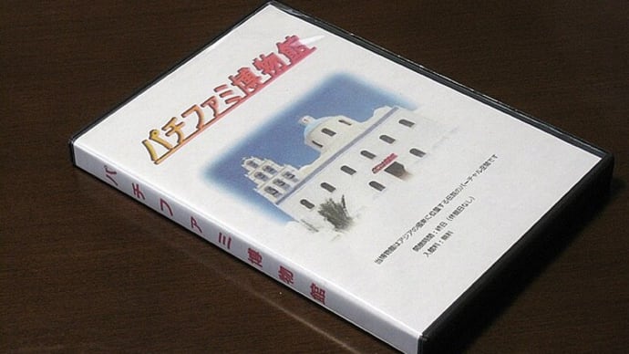 パチファミ博物館 サイト終了!?
