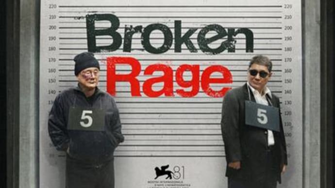 Broken Rage ブロークンレイジ