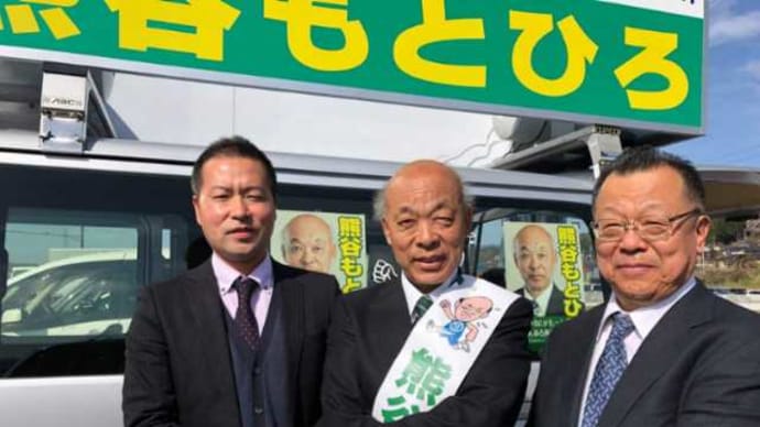 ラストスパートの県議会議員選挙