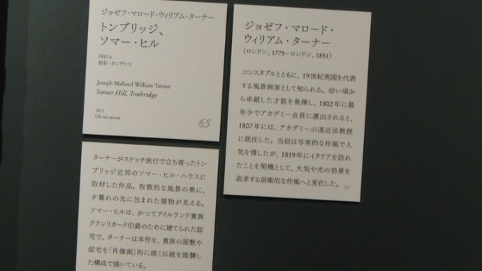 「サタデーナイト・フォトアワー」から ジョゼフ・マロード・ウイリアム・ターナー〈1775-1851〉<トンブリッジ、ソーマー・ヒル>