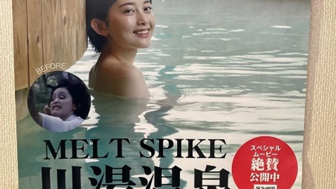 川湯温泉