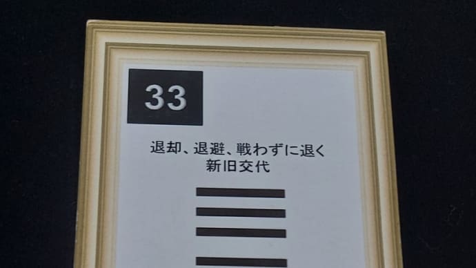 一白水星中宮の日