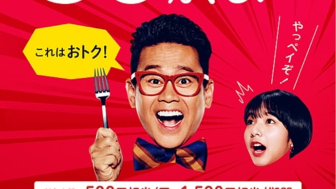 PayPay50%還元キャンペーン②  チャイナ味なNYポーク丼？