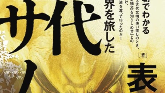 【梨本宮殿下×表博耀氏対談】2024/8月「真実を明かし因縁解消へ」