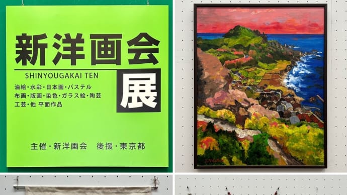 新洋画会展