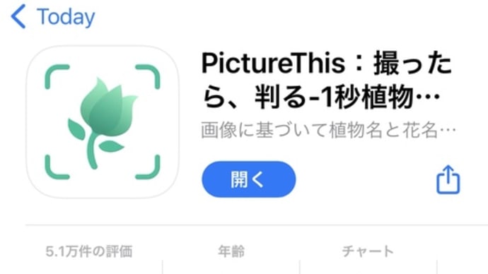 ★おススメ❣️「無料 植物検索アプリ」