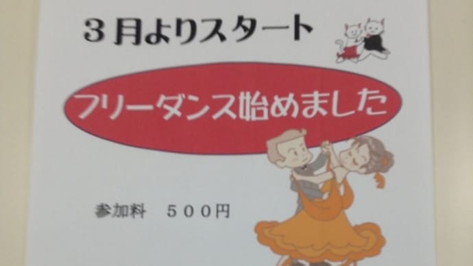 3月より新しくフリーダンス開講（福岡市社交ダンススタジオ・ダンススクールライジングスタースタッフより）