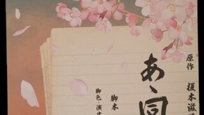 「あゝ同期の桜」/三越劇場