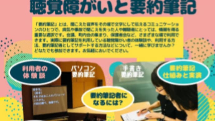 きこえのバリアフリー教室