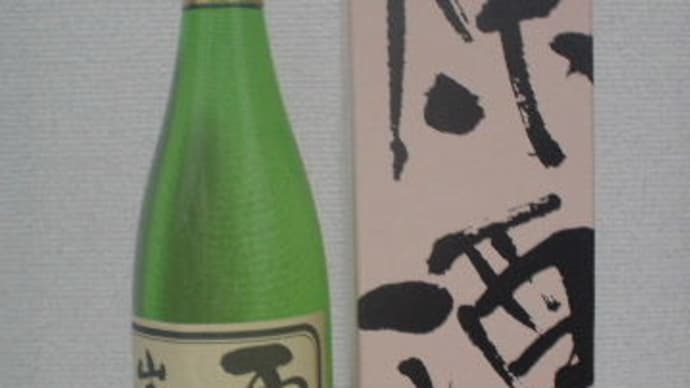 蔵出し原酒