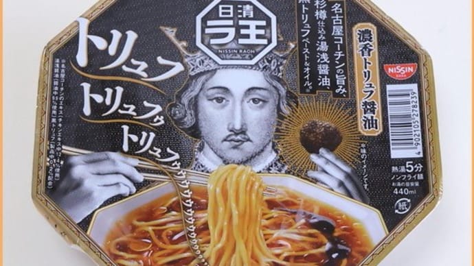 日清ラ王