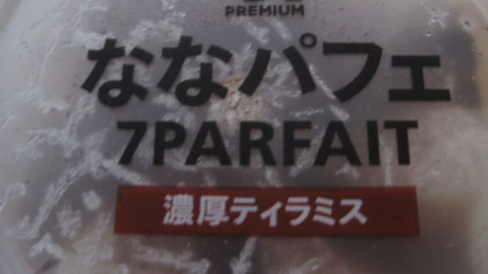 ななパフェ