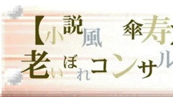 【小説風　傘寿】　老いぼれコンサルタントの日記　5月24日　江戸の旅人が持つ「振り分け荷物」には何が入っているのでしょうか？