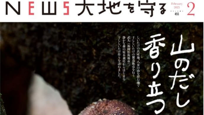 利用者の食文化 干し椎茸