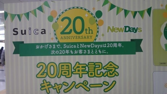 Suicaのペンギン20周年記念のハンカチタオルGET!
