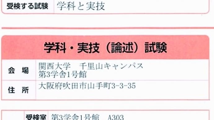 【受験票】第25回(第10回)キャリアコンサルティング技能検定