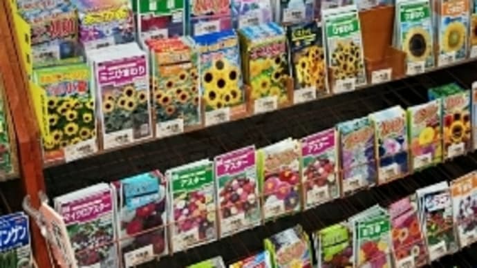 ガーデニングならみなみ野のホーマックかな