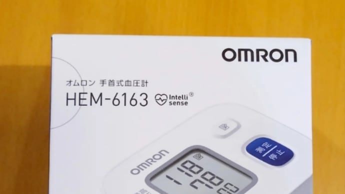 結局 血圧計買った