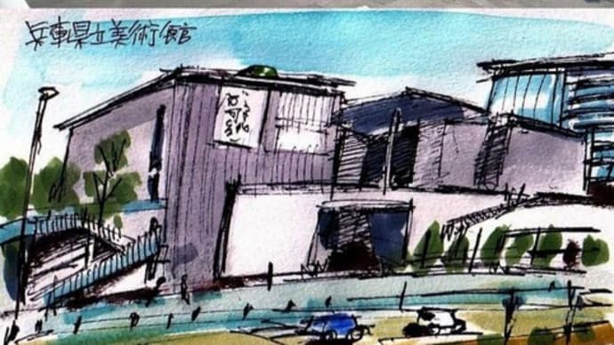 兵庫県立美術館