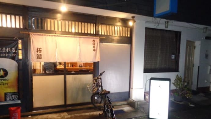 静岡酒場放浪記 和風・天ぷら居酒屋・拓造(たくぞう)