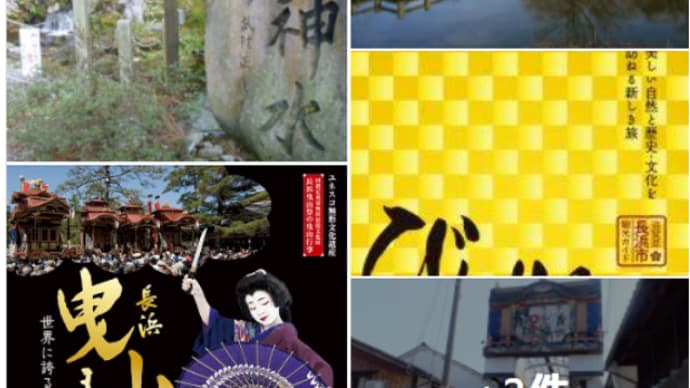 「伊吹山」が源『泉神社湧水』羽柴秀吉 長浜城 城下町 滋賀県長浜市元浜町 ❕